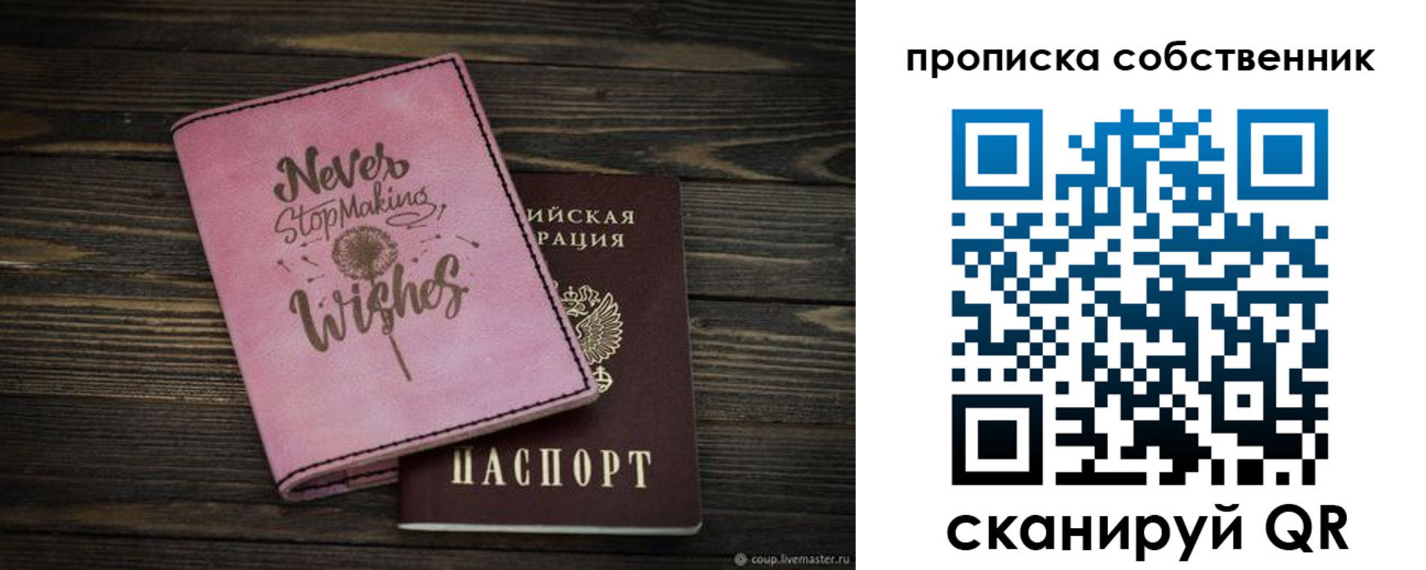прописка паспорт в Бакале