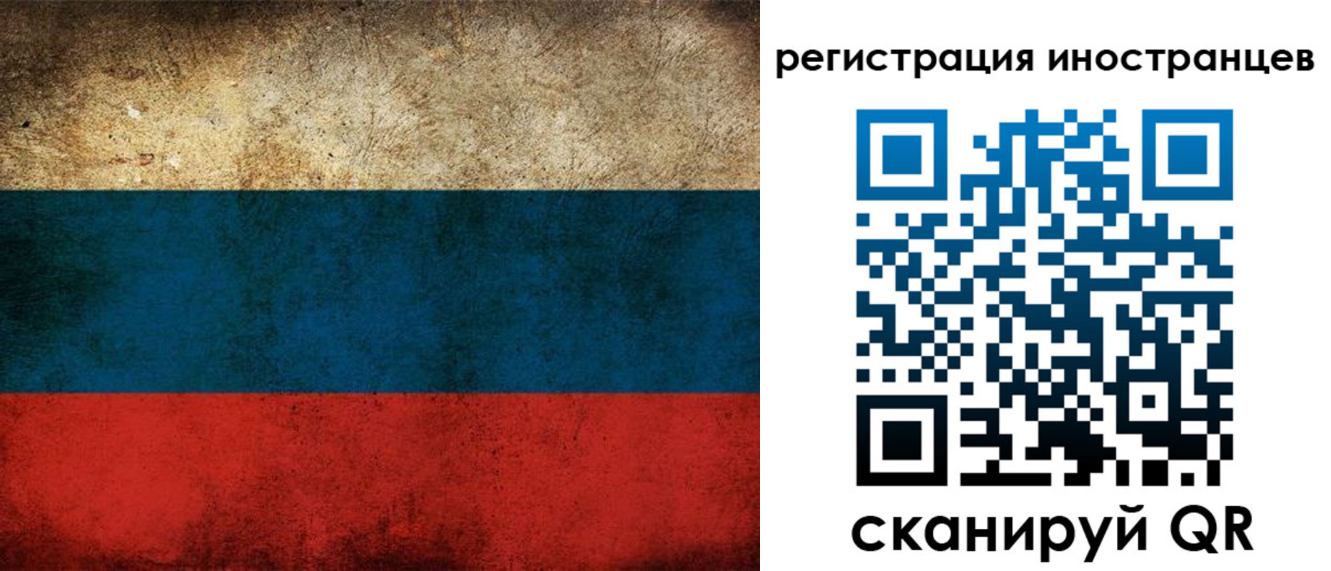 прописка для работы в Бакале