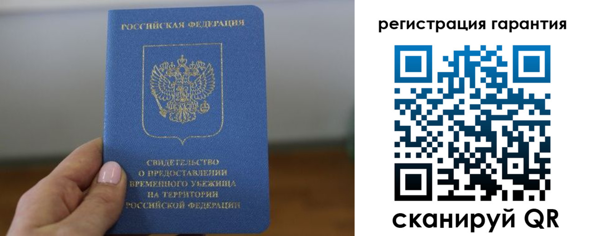 прописка гарантия в Бакале