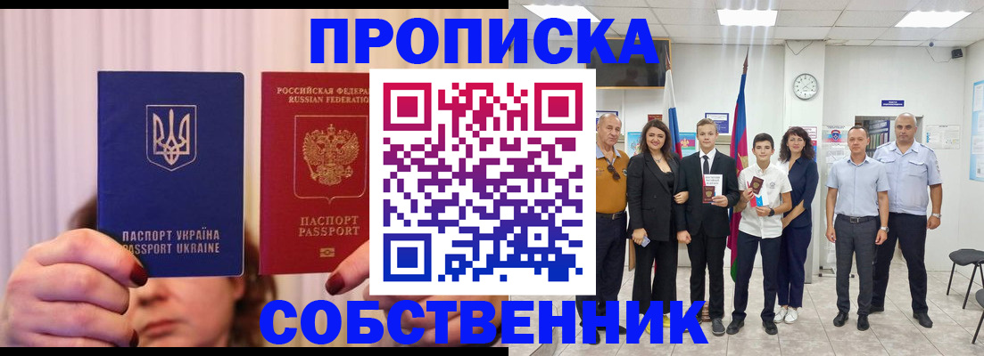 прописка законно в Бакале