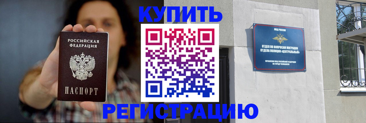 временная регистрация для школы в Бакале