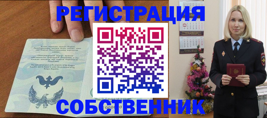 прописка в Бакале