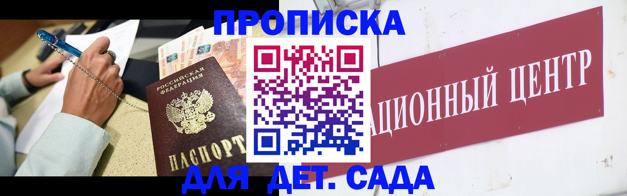 прописка штамп в Бакале