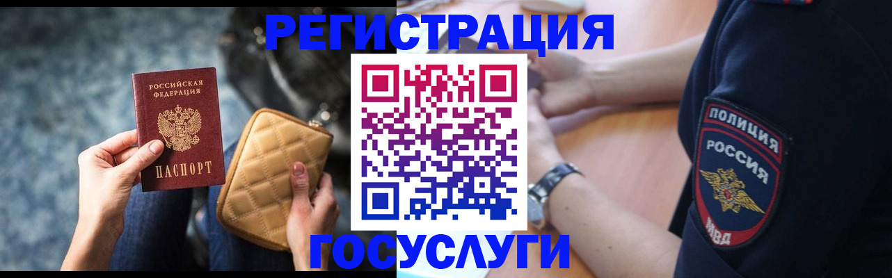 прописка ребенка в Бакале