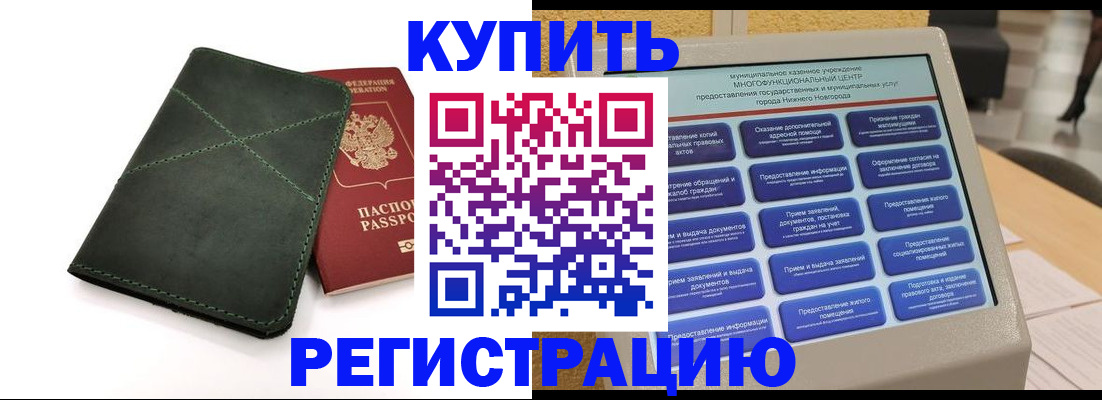 прописка для кредита в Бакале