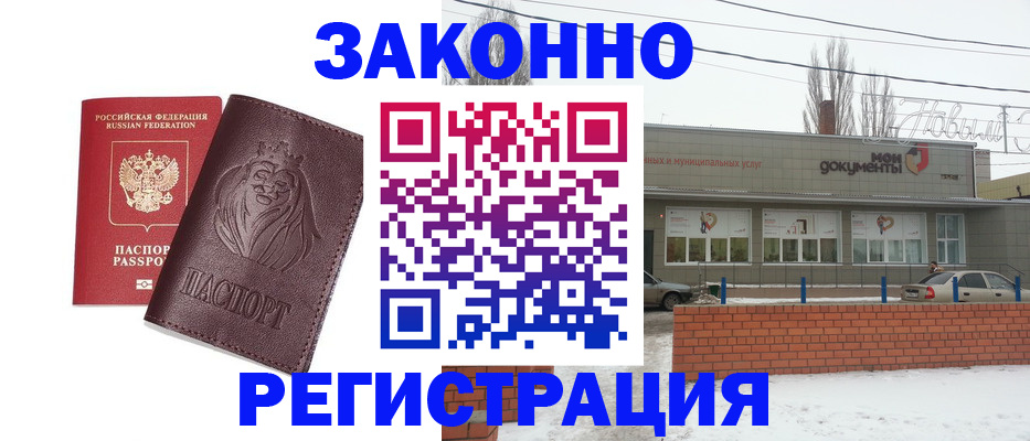 где прописаться в Бакале