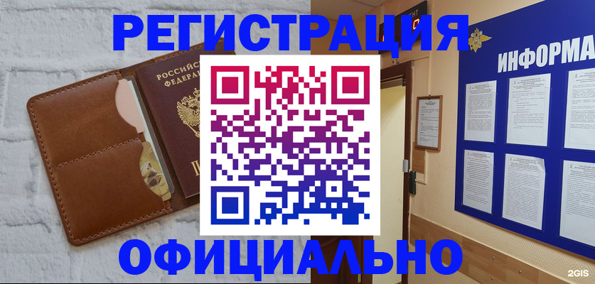 временная регистрация недорого в Бакале