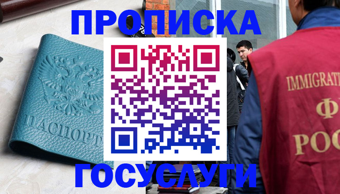 прописка штамп в Бакале