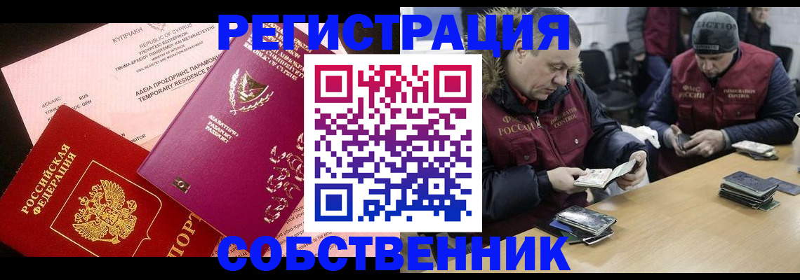 прописка поиск в Бакале