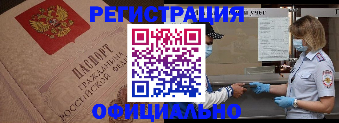 временная регистрация гарантия в Бакале