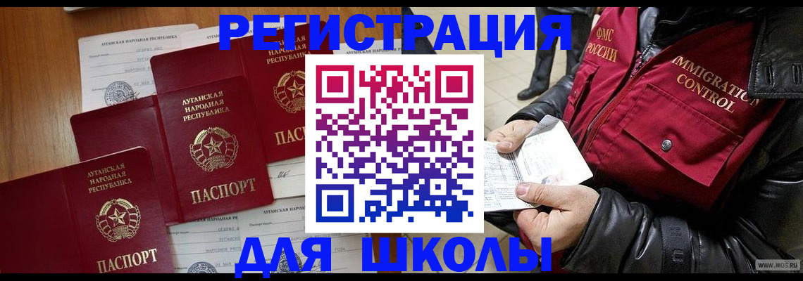 миграционный учет в Бакале